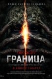 Граница