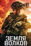 Земля волков