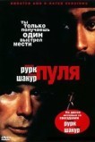 Пуля