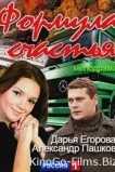 Формула счастья