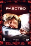 Рабство