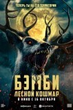 Бэмби: Лесной кошмар