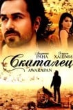 Скиталец