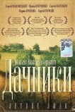 Летние люди