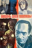 Восемь дней надежды