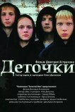 Деточки