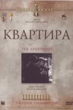 Квартира