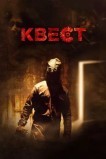 Квест. Игра начинается