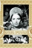 Василиса Прекрасная