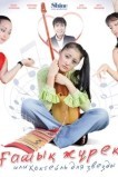 Коктейль для звезды