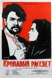 Кровавый рассвет