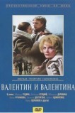 Валентин и Валентина