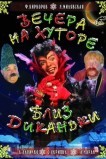 Вечера на хуторе близ Диканьки