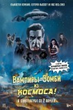 Вампиры-зомби… из космоса!