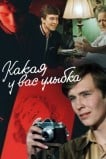 Какая у вас улыбка