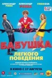 Бабушка лёгкого поведения