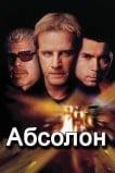 Абсолон