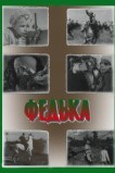 Федька