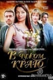 В чужом краю