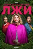 Основано на наглой лжи