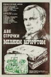 Две строчки мелким шрифтом