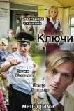 Ключи