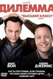 Дилемма
