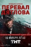 Перевал Дятлова