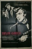 Тихая Одесса