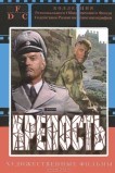 Крепость