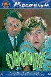 Опекун