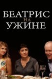 Беатрис за ужином