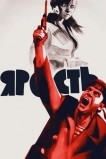 Ярость