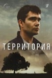 Территория