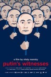 Свидетели Путина