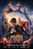 Майор Гром: Игра