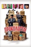Приколисты