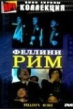 Рим
