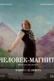 Человек-магнит