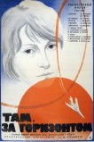 Там, за горизонтом