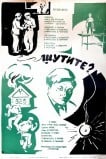 Шутите?