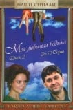 Моя любимая ведьма