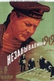 Незабываемый 1919 год