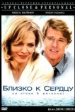 Близко к сердцу