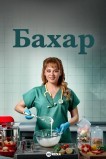Бахар