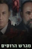 Русское подворье