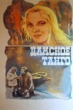 Дамское танго