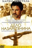 Дело назаретянина