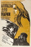 Алмазы для Марии