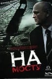 На мосту